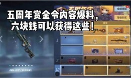 最新cf赏金令爆料,神秘赏金猎人即将登场，战局风云再起！