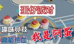 蛋仔过年爆料视频大全最新,精彩瞬间回顾，欢乐新春来袭